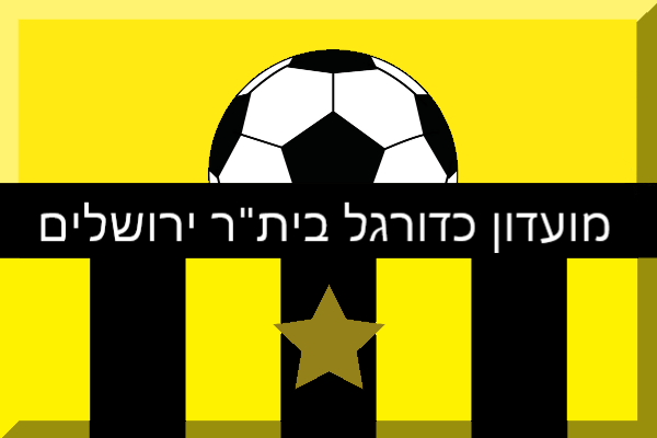 Beitar Jerusalem FC - Image 2